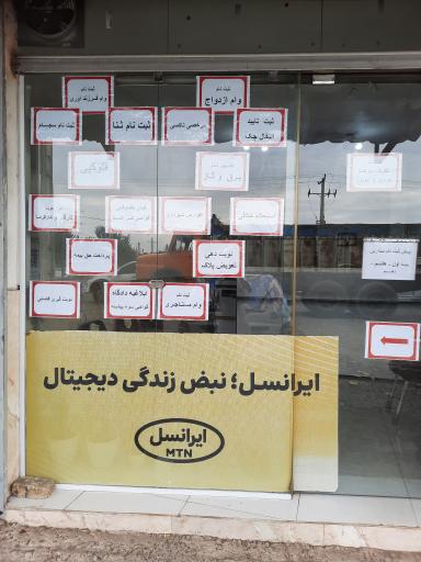 دفتر ارتباطات و فناوری اطلاعات (ICT) روستایی فلکده