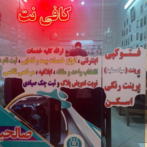 عکس کافی نت