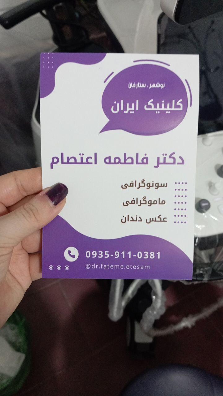 عکس سونوگرافی و ماموگرافی دکتر فاطمه اعتصام