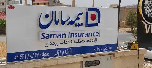 عکس نمایندگی بیمه سامان کد ۶۸۱۶