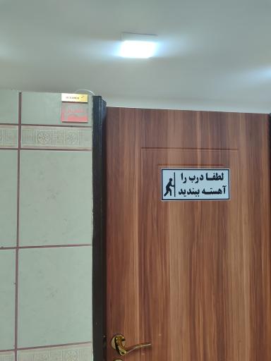 عکس سرویس بهداشتی عمومی