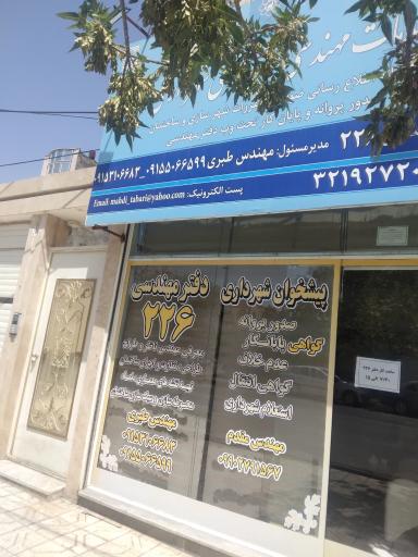 عکس پیشخوان شهرداری و خدمات فنی مهندسی