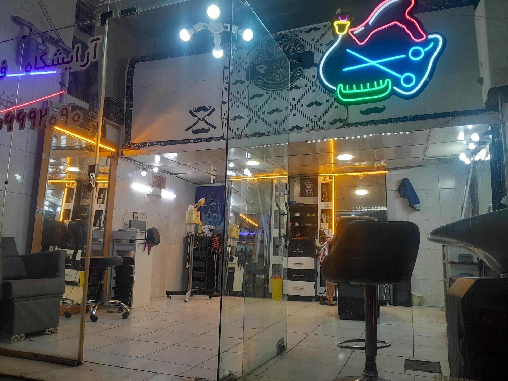 عکس آرایشگاه فر کات