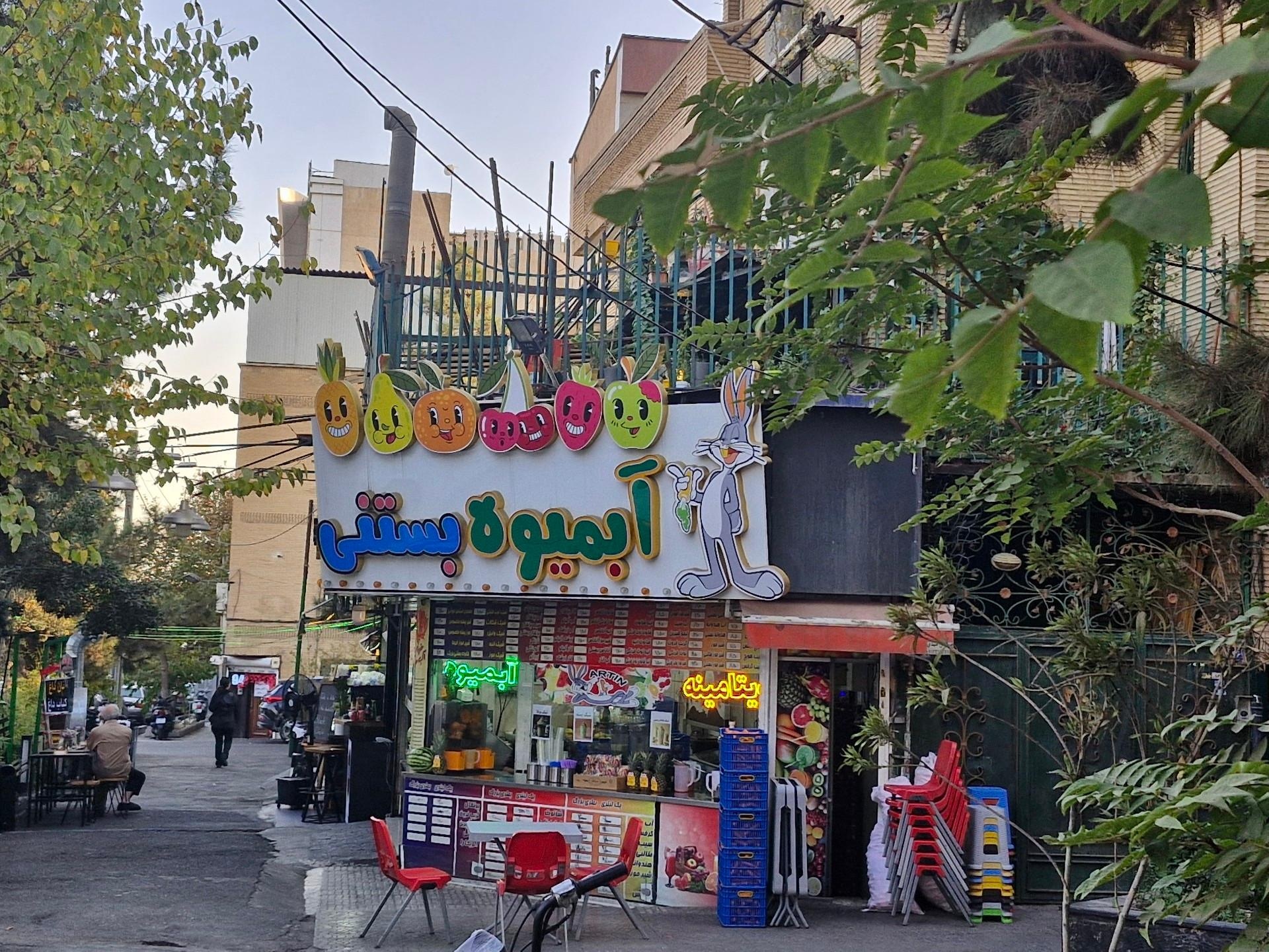 عکس بستنی و آبمیوه