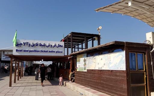 عکس بندر تفریحی جنگل حرا سهیلی