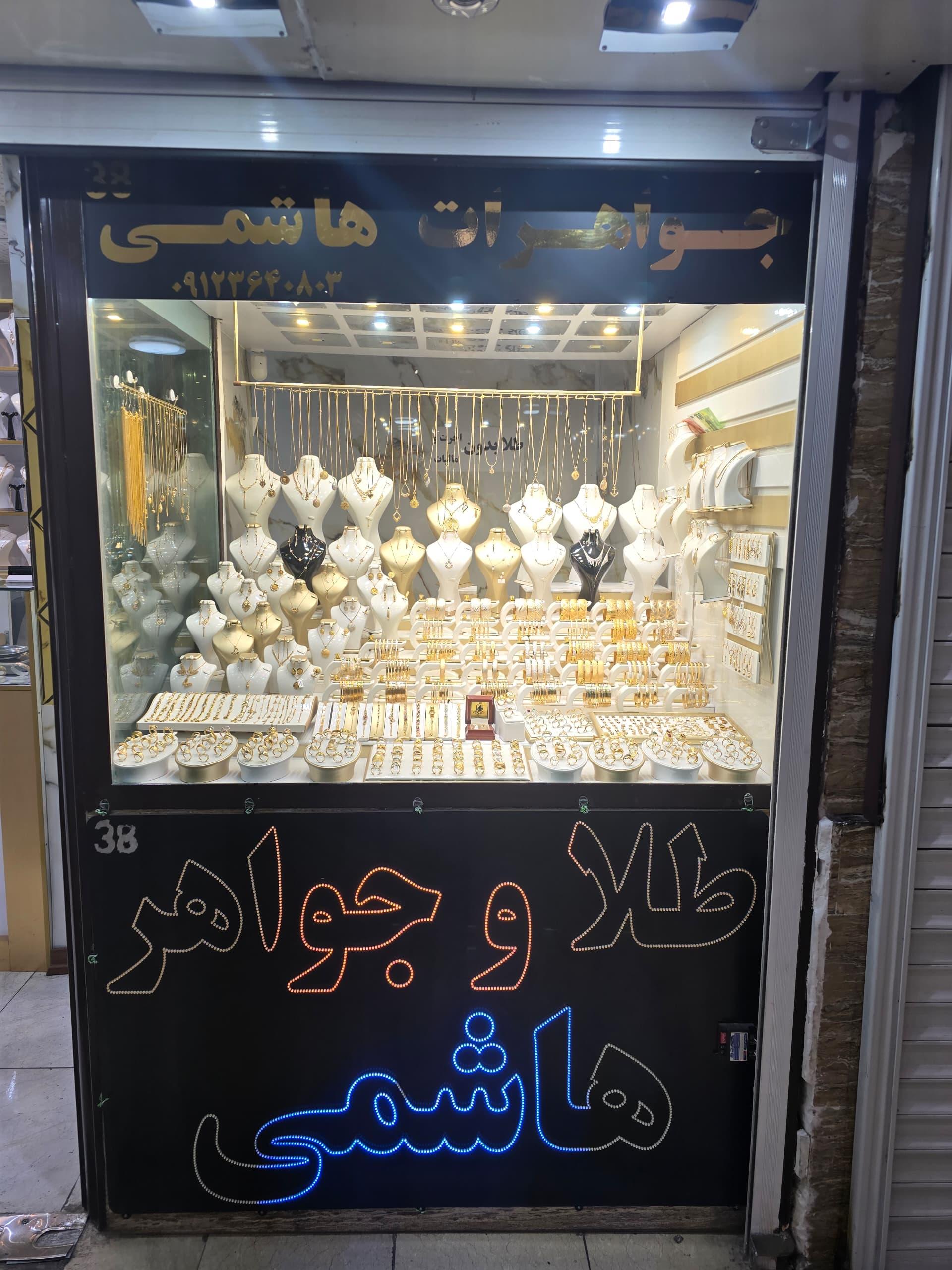 عکس طلا و جواهری هاشمی