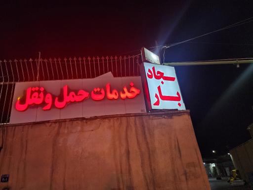 عکس سجادبار