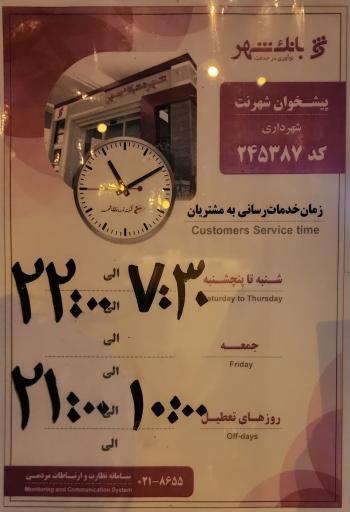 عکس شهرنت بانک شهر