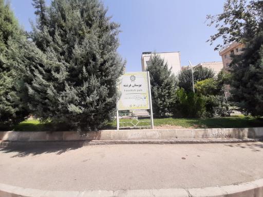 عکس بوستان فرشته