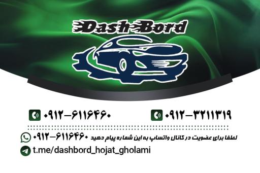 عکس اتو داشبورد حجت غلامی