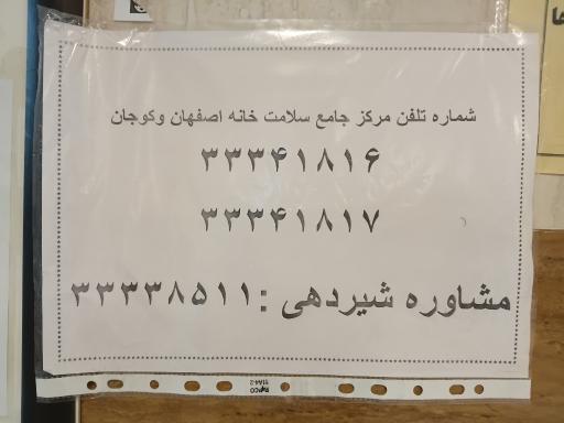 عکس مرکز بهداشت کوجان