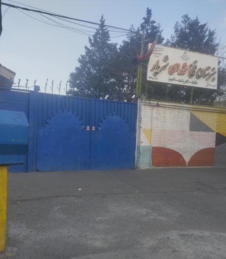 عکس هنرستان فنی شهدا شهریار