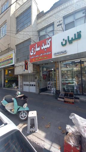عکس کلیدسازی مهربانی "شعبه۲"