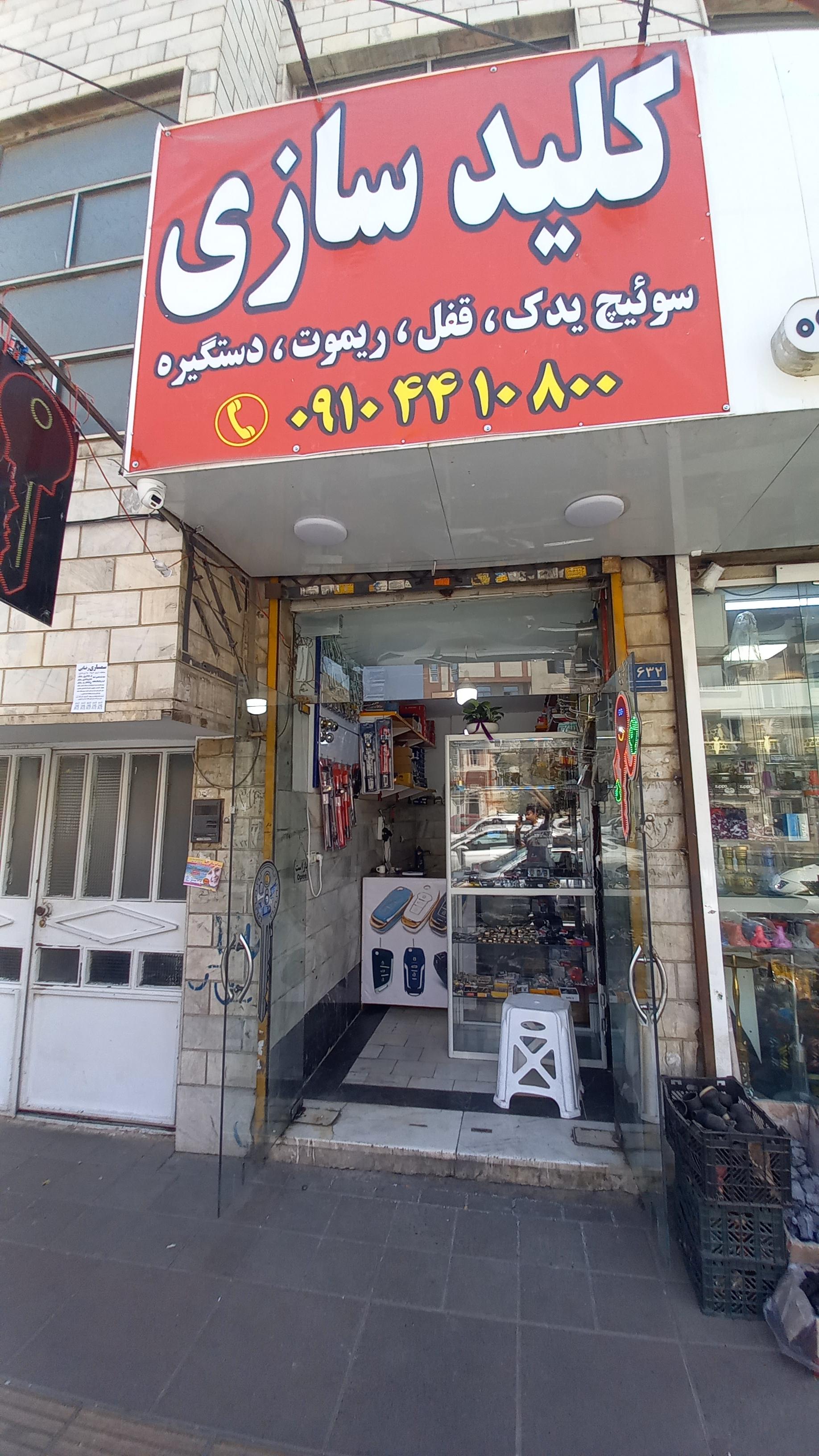 عکس کلیدسازی مهربانی "شعبه۲"