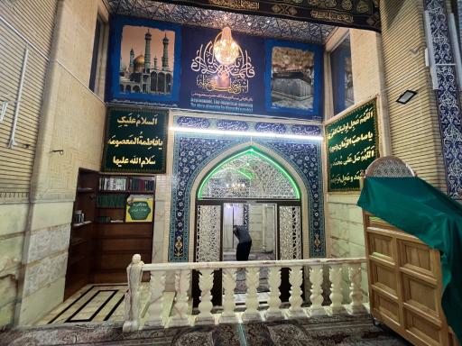 عکس بیت النور عبادتگاه حضرت معصومه