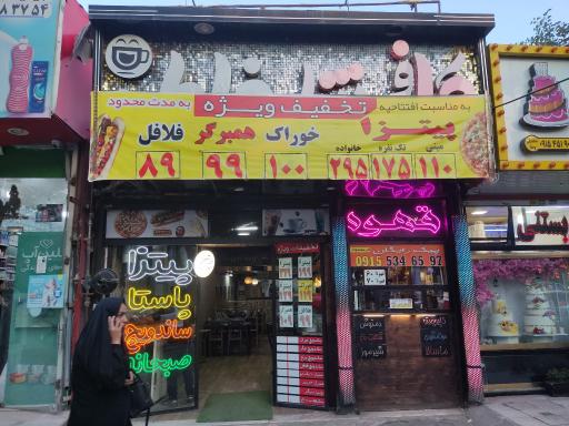 عکس کافه فست فود خاطره