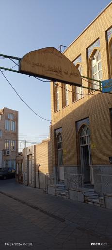 عکس بیت النور عبادتگاه حضرت معصومه