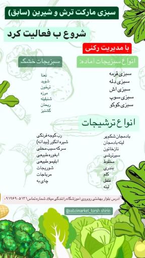 سبزی مارکت ترش و شیرین