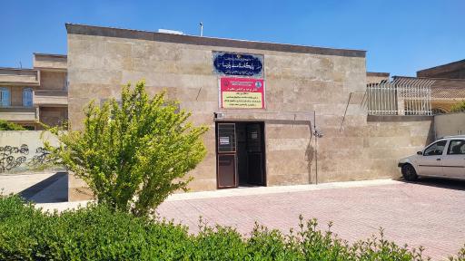 عکس پایگاه سلامت پارسا