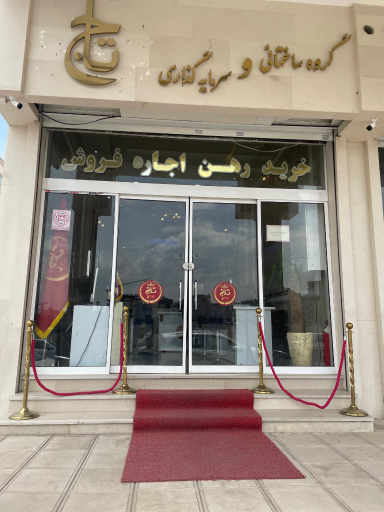 کارگزاری املاک تاج