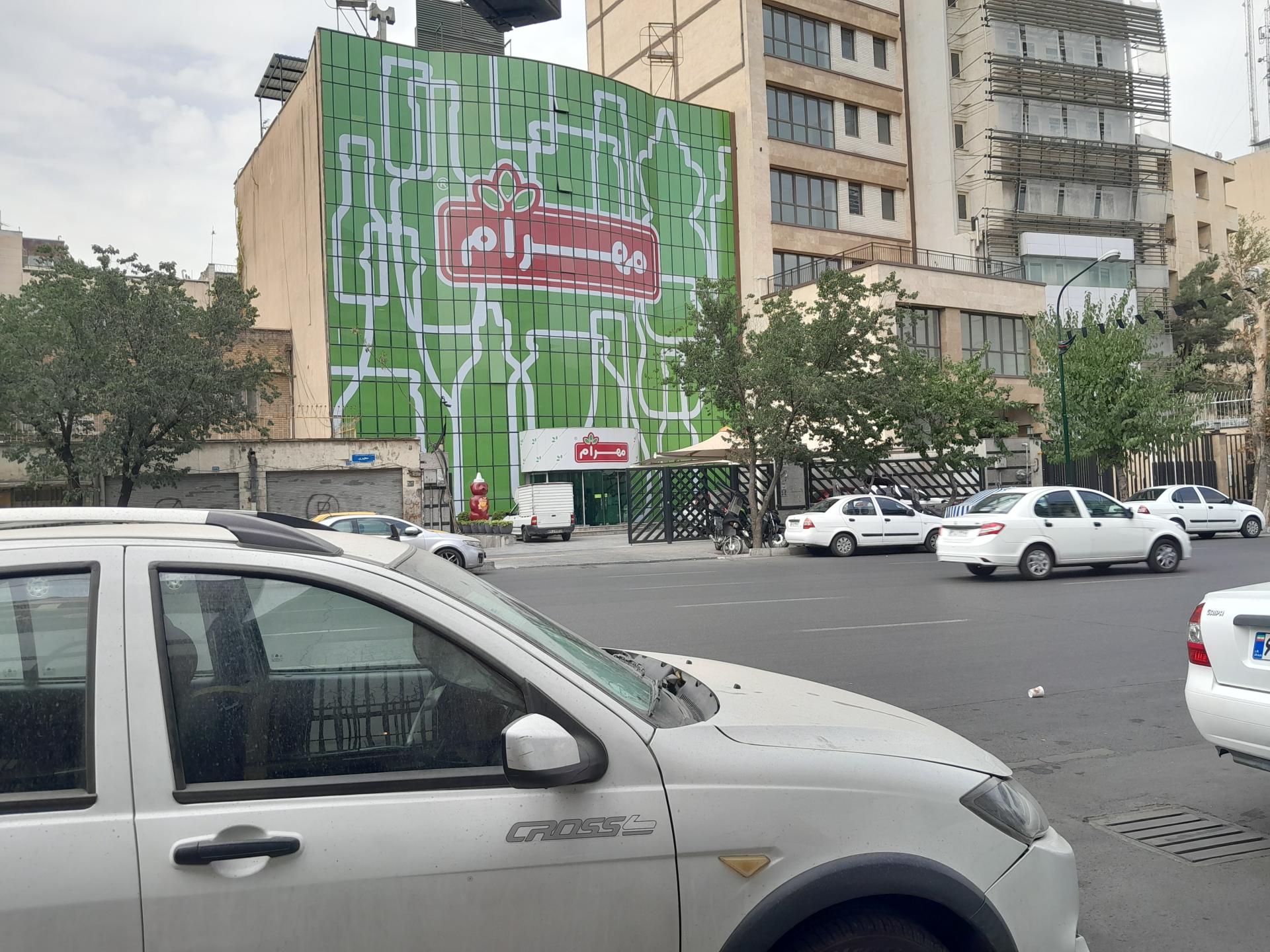 عکس دفتر مرکزی شرکت مهرام