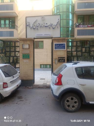 انجمن حمایت از زندانیان شهر کرمان