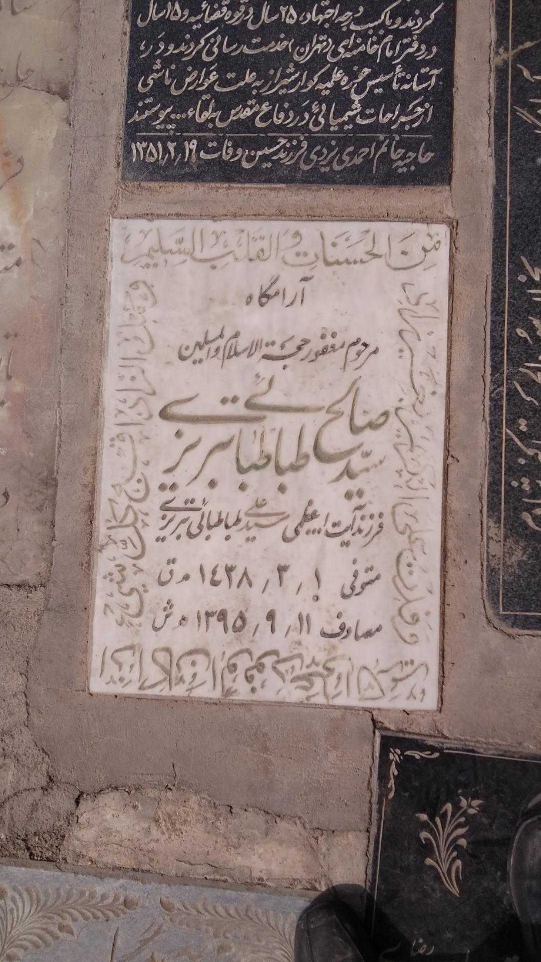 عکس مزار سید صالح طباطبایی تبریزی