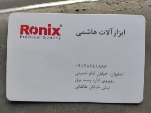 عکس ابزارآلات هاشمی 