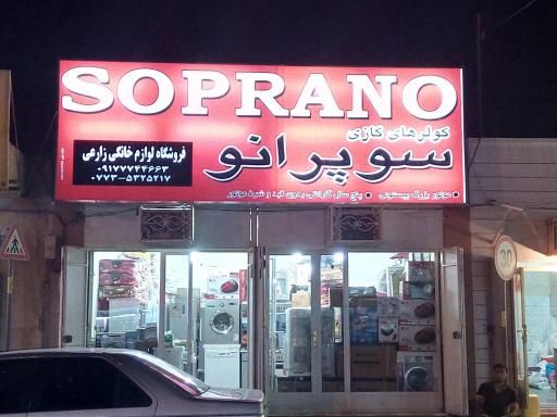 عکس فروشگاه لوازم خانگی زارعی