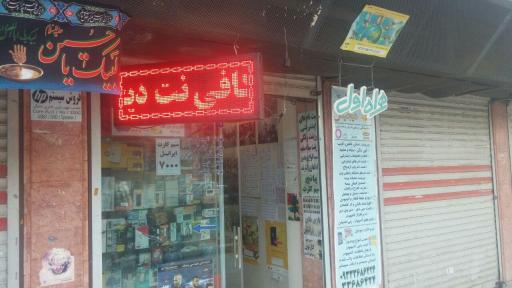 عکس کافی نت دیجیتال