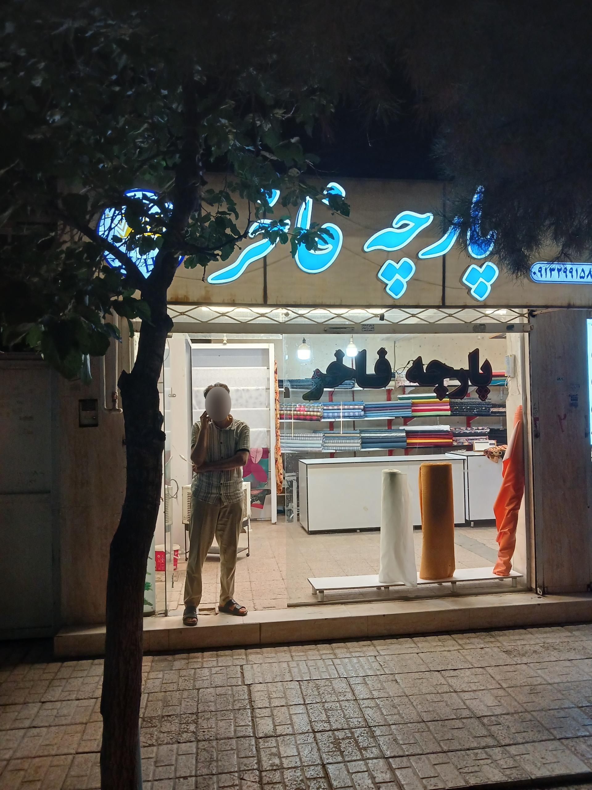 عکس پارچه فاخر