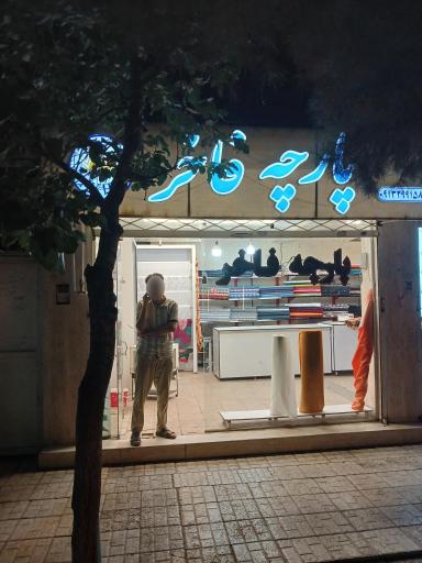 عکس پارچه فاخر