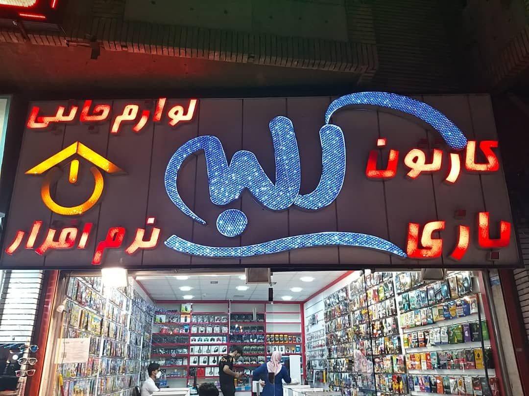 عکس کامپیوتر کلبه