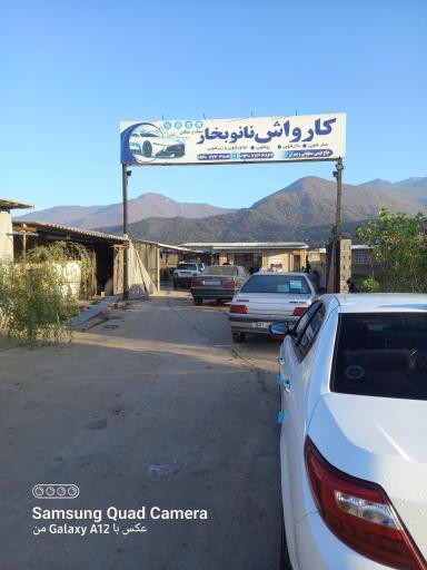 عکس کارواش نانو بخار سنچولی