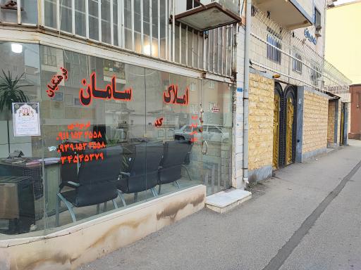 عکس مشاور املاک سامان