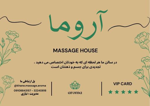 عکس خانه ماساژ آروما