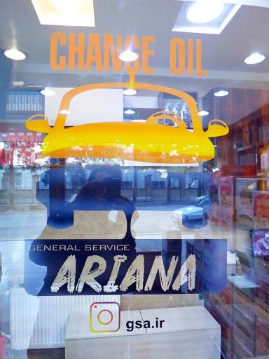 اتوسرویس تخصصی آریانا