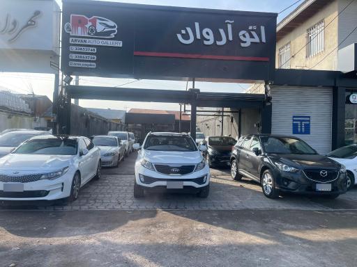 عکس اتو آروان