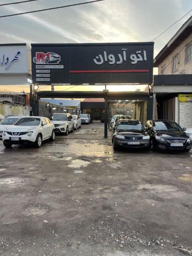 عکس اتو آروان