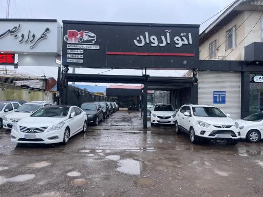 عکس اتو آروان