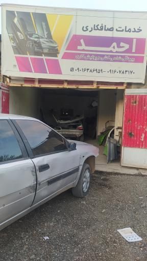 عکس خدمات صافکاری احمد. m