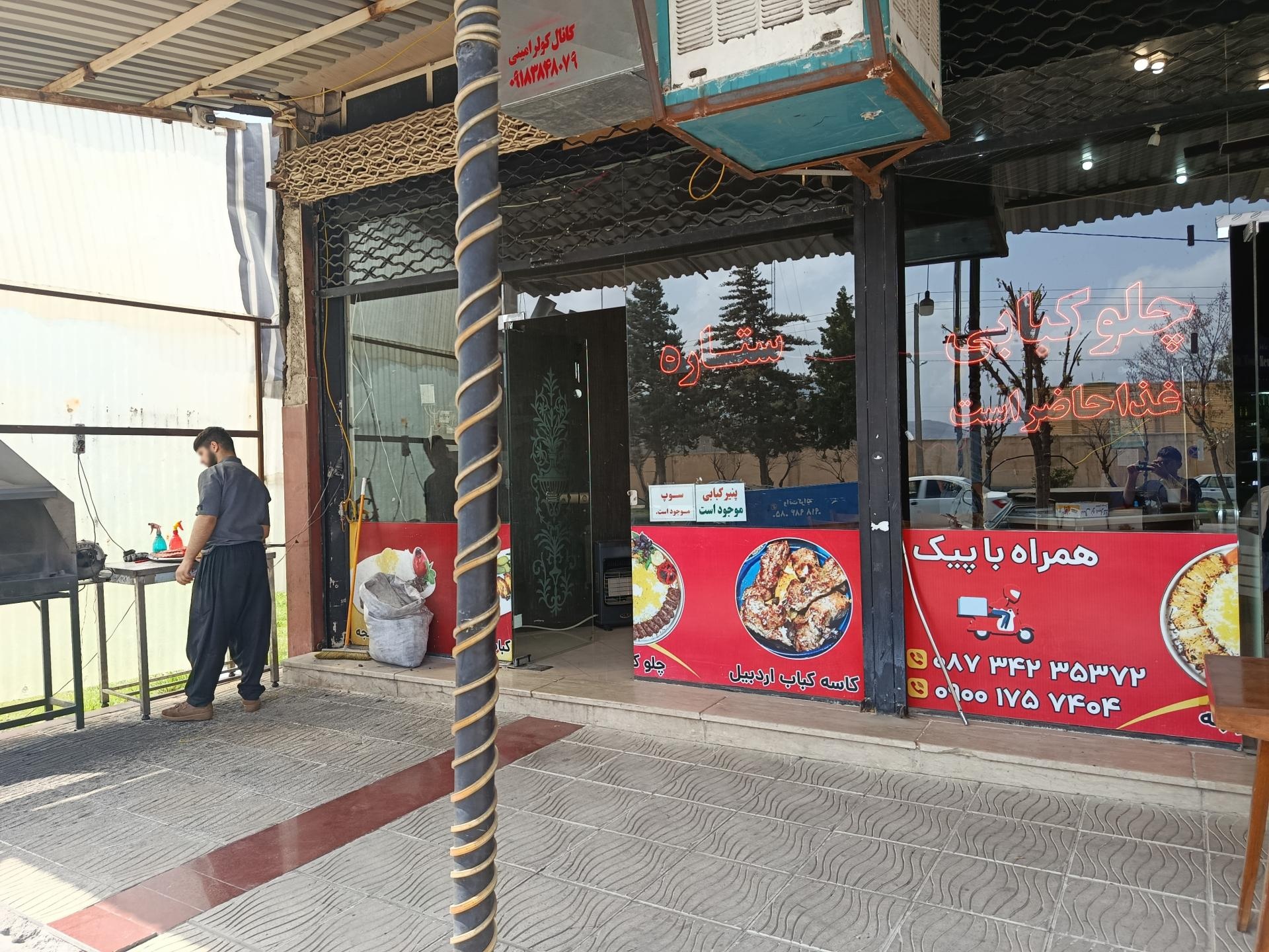 عکس کبابی ستاره