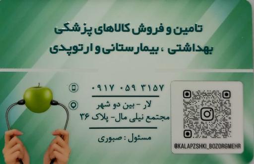 عکس کالای پزشکی بزرگمهر