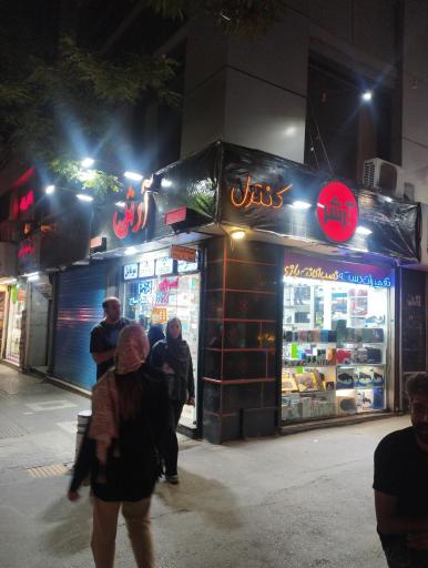 فروشگاه آرش