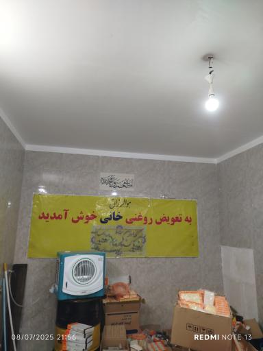 عکس تعویض روغنی 