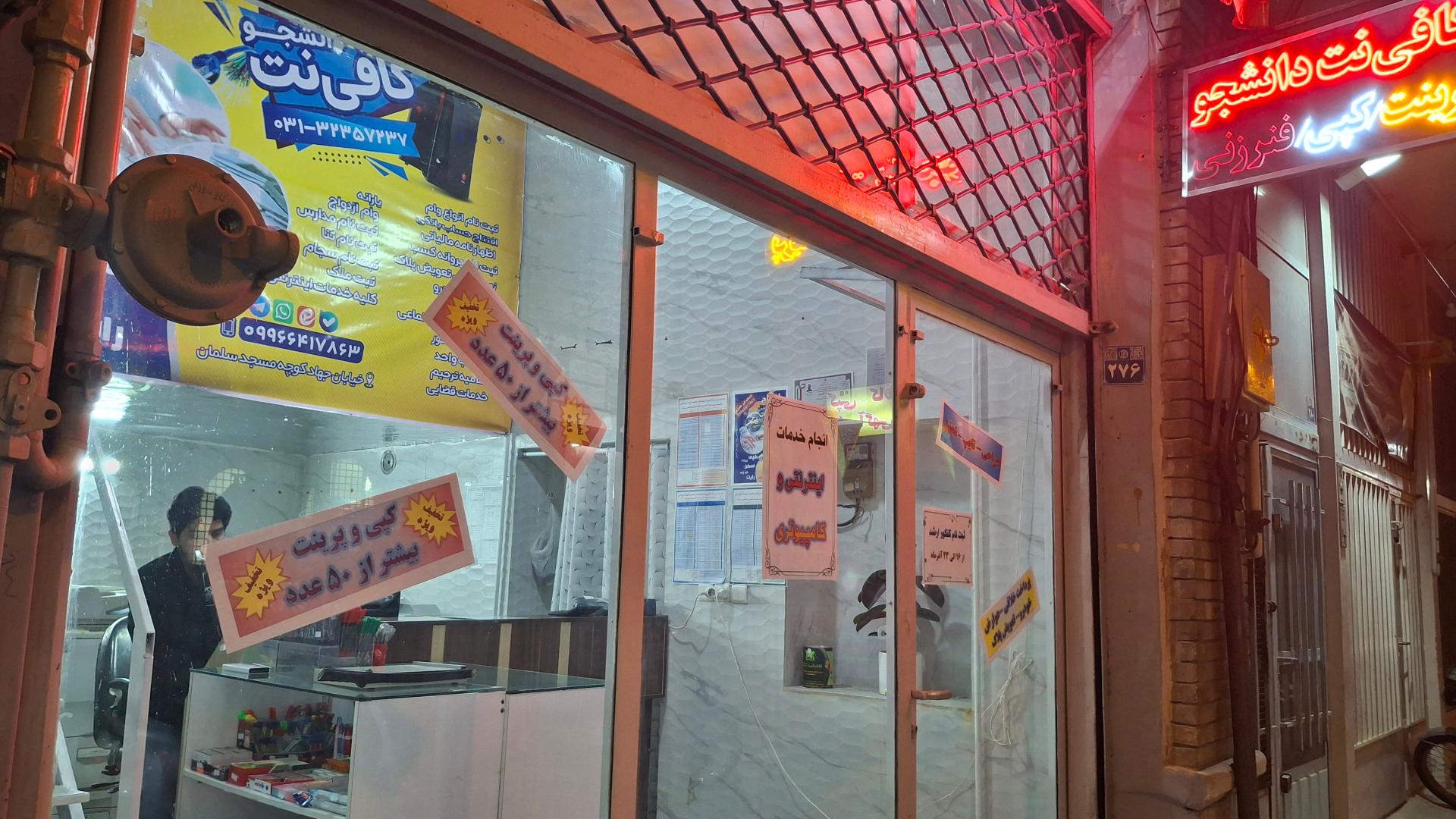 عکس کافی نت دانشجو