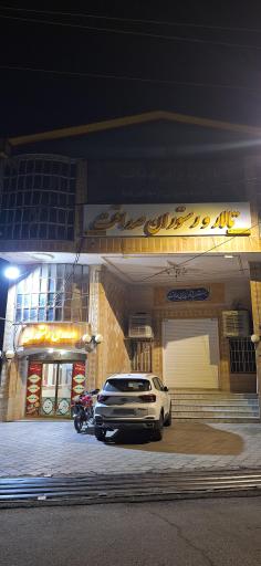 عکس رستوران صداقت