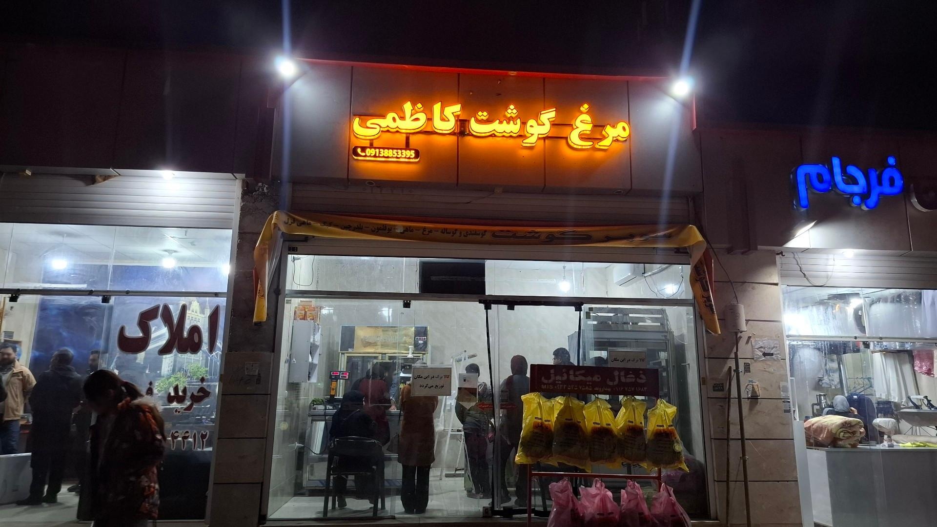 عکس مرغ و گوشت کاظمی