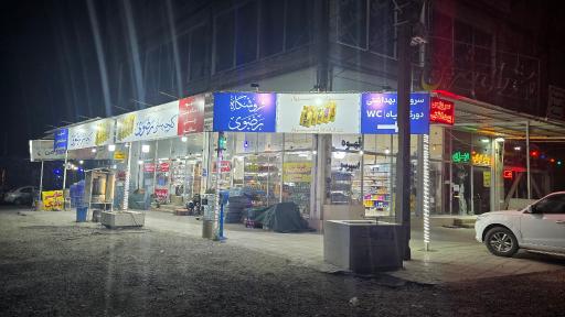 عکس فروشگاه بزرگ شهر من