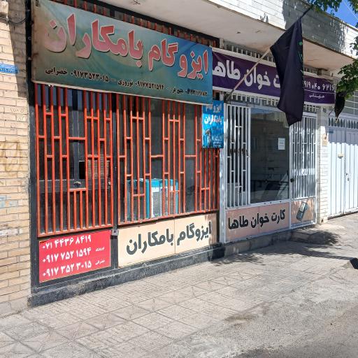 عکس کارت خوان طاها